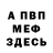 Первитин Methamphetamine Alex MrMariman
